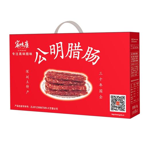 深圳家味康公明腊肠礼盒1000g/盒 商品图0