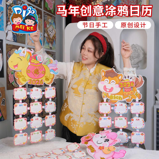 新年春节元旦马年创意涂鸦日历美术手工diy儿童制作材料包幼儿园 商品图2
