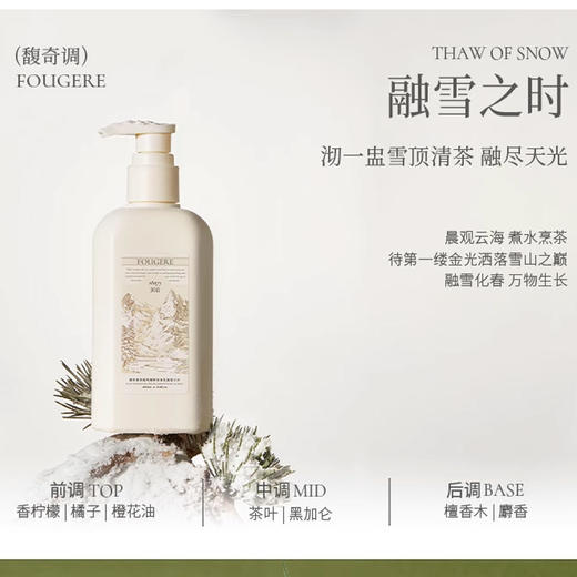 润培馥奇香氛植物精粹身体乳250g 融雪之时  26年6月 商品图1