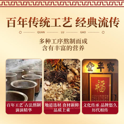 鹤年堂全鹿膏 膏体醇厚挂壁，以鹿为主料，熬制而成！ 商品图2