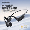 【小舒阳光铺子】sanag塞那B33S骨传导蓝牙耳机 无线专业运动跑步骑行户外开放式游泳耳机IP68级防水防汗32G 商品缩略图0