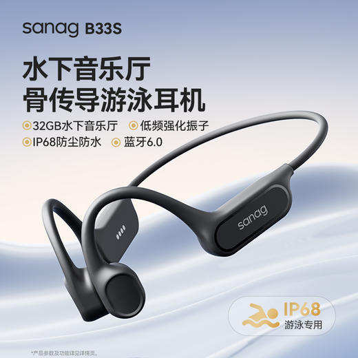 【小舒阳光铺子】sanag塞那B33S骨传导蓝牙耳机 无线专业运动跑步骑行户外开放式游泳耳机IP68级防水防汗32G 商品图0