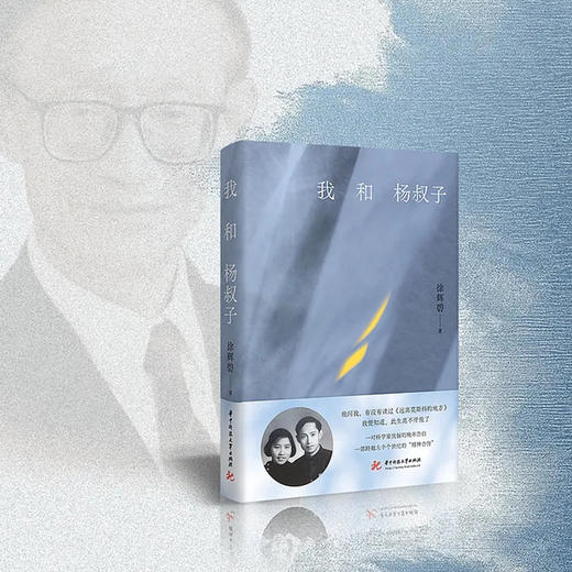我和杨叔子 商品图2