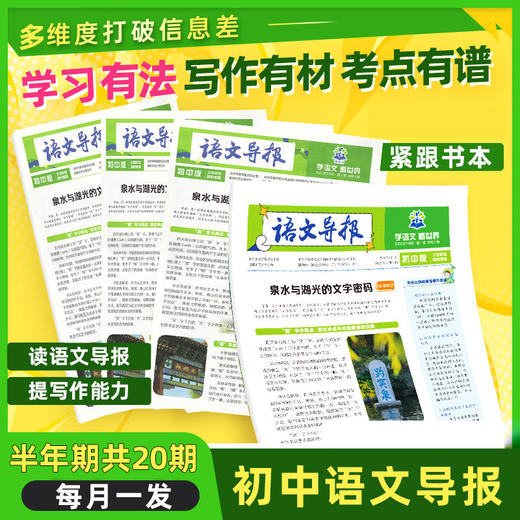 语文导报【2026年春+2026年秋】任何月份下单整年刊都是2026版本 （AYB) 商品图1