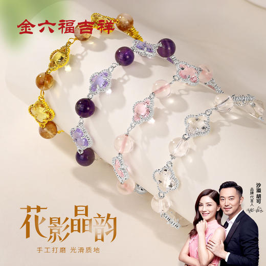 金六福吉祥水晶幸运四叶草手链JLF-JSSL13534★ 商品图7