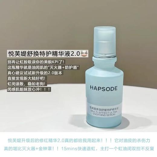 悦芙媞修红精华舒缓退红修护精华液 淡红痘印护肤品油皮控油敏感肌 商品图3