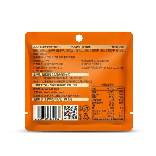 沃隆每日坚果750g(25g*30包）【MJ】 商品图2