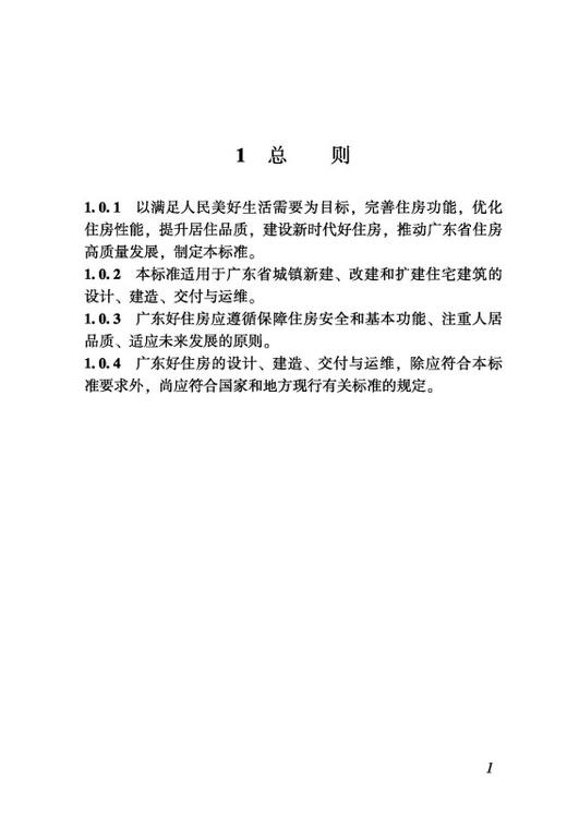 广东好住房标准T/GDJSKB  033-2025 商品图2