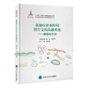 孤独症谱系障碍图片交换沟通系统——策略与方法   边琼霞 编著   北医社 商品缩略图0