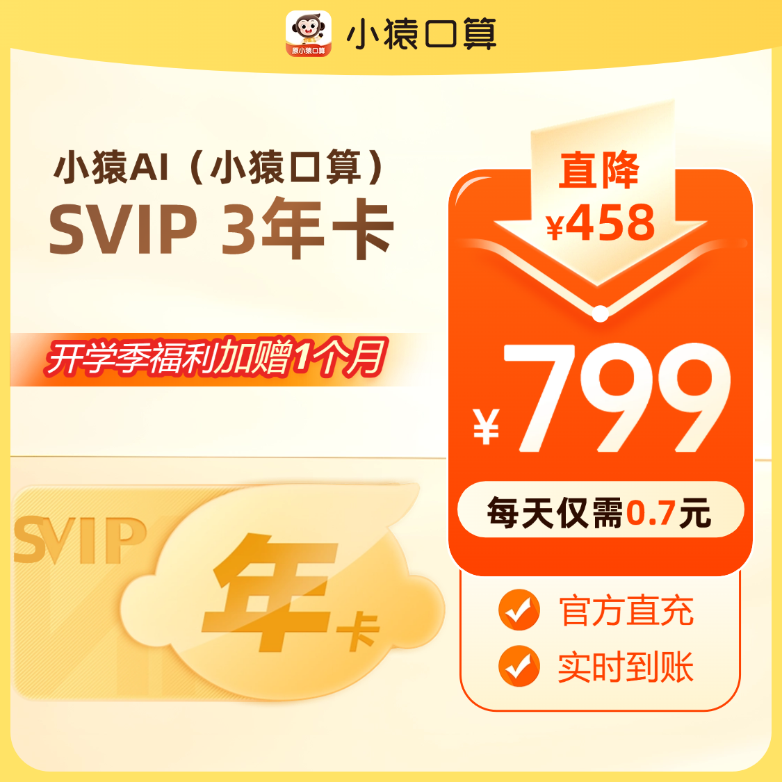 【小猿AI】（原小猿口算）注册手机号下单24小时开通||小猿AI升级回归，价值千元小猿培优课+新课标教材同步学免费学，提供全场景学习解决方案（拍-搜-测-评一步到位）