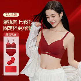 【本命年红色内衣内裤】马年新娘结婚礼物 无痕小胸聚拢文胸套装礼盒 