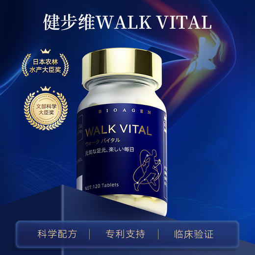 【预售-2周后安排发货】【香港直邮 时效7-15天】博奥真Bioagen 升级版健步维 单瓶装（120片/瓶） 守护骨关节行走焕青春 商品图1
