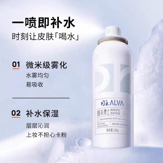 【VIP】瑷尔博士 精研舒安倍护喷雾 100g 商品图1