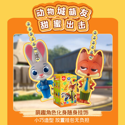 阿麦斯4D积木果汁软糖疯狂动物城ip手办糖果玩具盒 商品图4