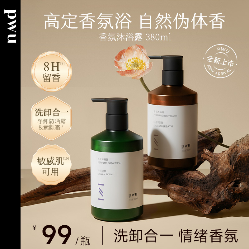 【新品沐浴露 详情页领券】高定香氛浴 香氛沐浴露380ml SC