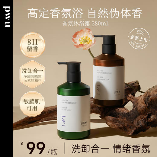 【新品沐浴露 详情页领券】高定香氛浴 香氛沐浴露380ml SC 商品图0