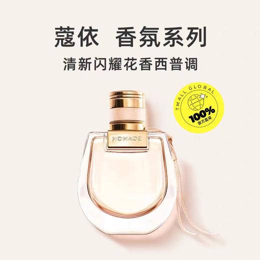 Chloe/蔻依Nomade 恋旅女士香氛浓香EDP 小猪包 75ml 商品图1