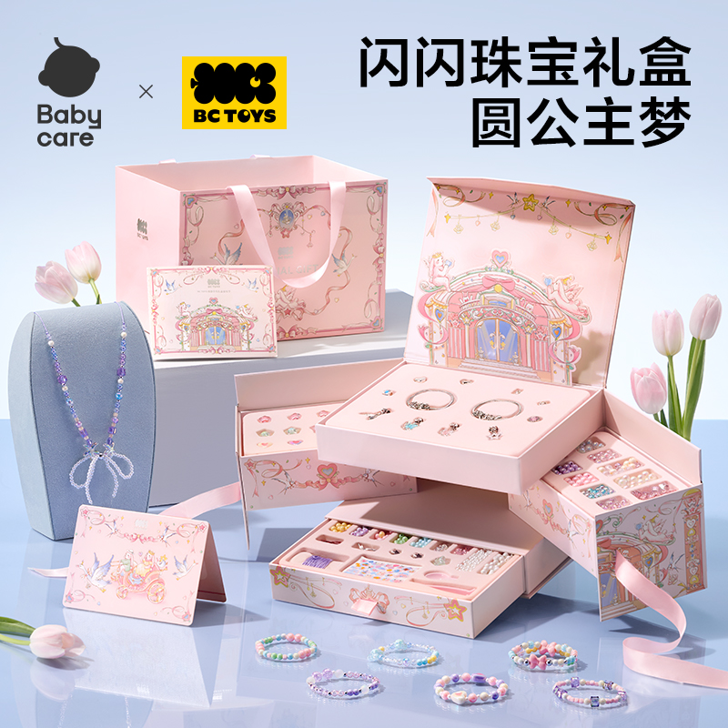 【Babycare好物集】绮想串珠礼盒-豪华款