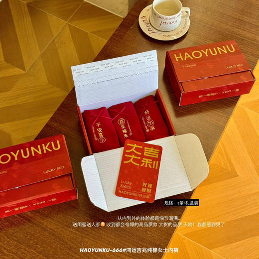 新年元旦【鸿运吉兆❗️3件礼盒装纯棉内裤】666#女生裸感无痕舒适透气内裤 本命年大红女士三角裤 商品图0