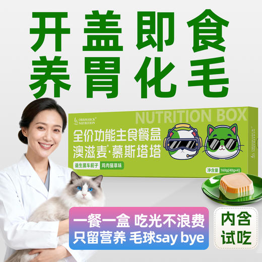 澳滋麦丨慕斯塔塔·益生菌车前子·鸡肉猫草味 商品图0