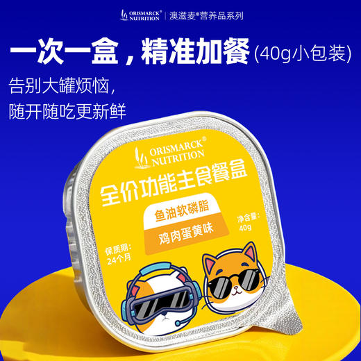 澳滋麦丨慕斯塔塔·鱼油卵磷脂·鸡肉鸡蛋味 商品图3