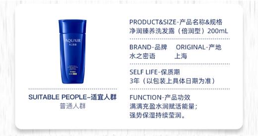 200ml水之密语净润臻养洗发露（倍润型） 商品图1