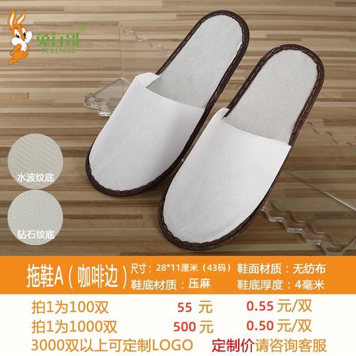 拖鞋A(4mm无纺布咖啡边亚麻底) 商品图0