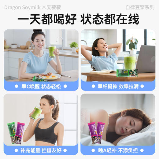 【龙王豆浆】自律21天-羽衣甘蓝奇亚籽豆浆粉-巴西莓紫薯纯豆浆粉140g*2 商品图6