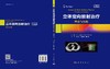立体定向放射治疗：理论与实践（原书第2版） 商品缩略图3
