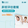 成都鼾症评估套餐（含医生面诊咨询） 商品缩略图0