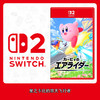 Switch2游戏 NS2 星之卡比的驭天飞行者 中文版 商品缩略图0