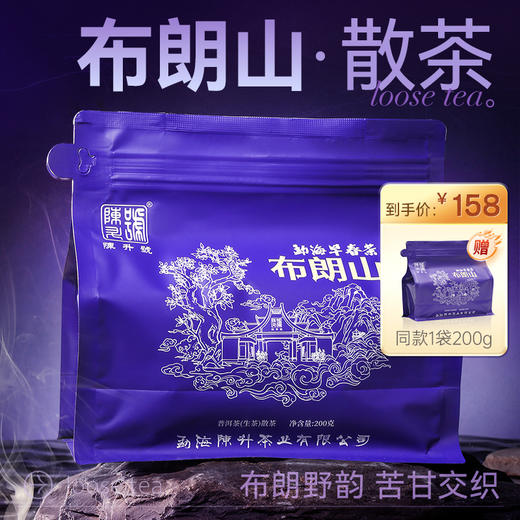 陈升号 2025年布朗山散茶200g（生茶） 商品图0