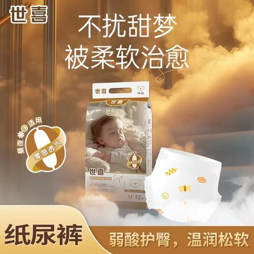 世喜 因爱天使系列 纸尿裤 商品图0