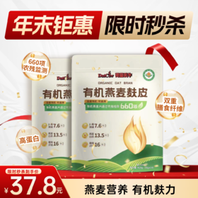 SY【限时秒杀】荷兰乳牛有机燕麦麸皮420g(30g*14）*2袋