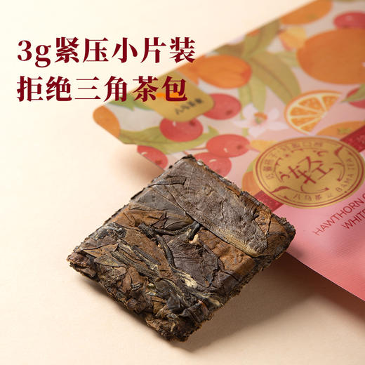 【买3件更划算】八马茶业 | 新品党参黄芪白茶/山楂陈皮白茶/姜枣枸杞白茶一撕一泡 商品图8