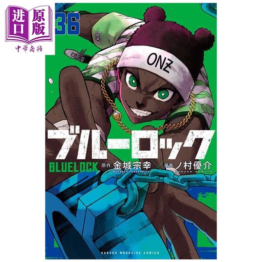 预售 【中商原版】漫画 蓝色监狱 第36集 蓝锁 BlueLock 凪诚士郎 洁世一 金城宗幸 野村优介 讲谈社 日文原版漫画书 ブルーロック 商品图0