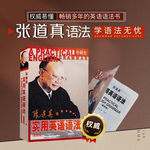 【官方】张道真实用英语语法课程5-15分钟碎片化高效掌握英语语法 商品图0