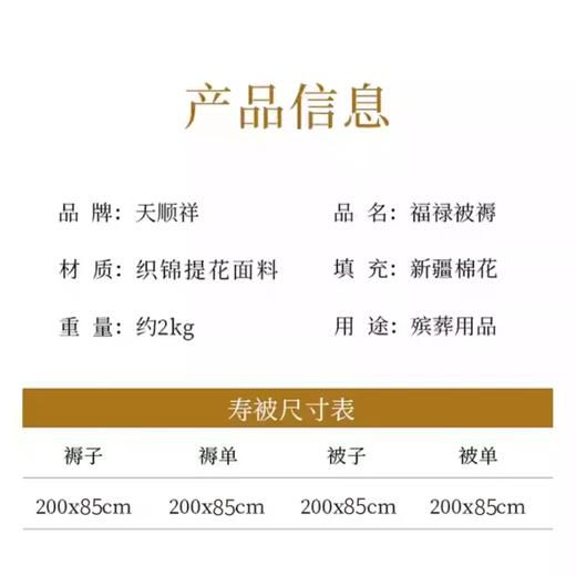 天福-福禄被褥 商品图1