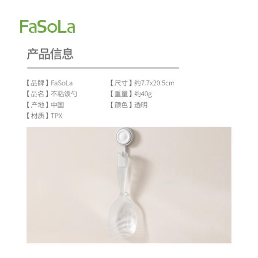 FaSoLa可立式饭勺子不粘米饭家用盛电饭煲打饭勺饭铲子耐高温不粘饭勺 商品图1