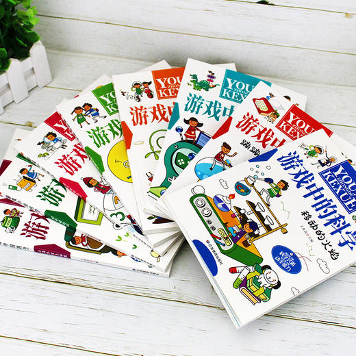 《游戏中的科学》全8册 商品图2