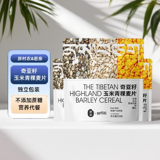 奇亚籽玉米青稞燕麦粗杂粮粥营养膳食代早餐无蔗糖西藏青稞原味 商品图3