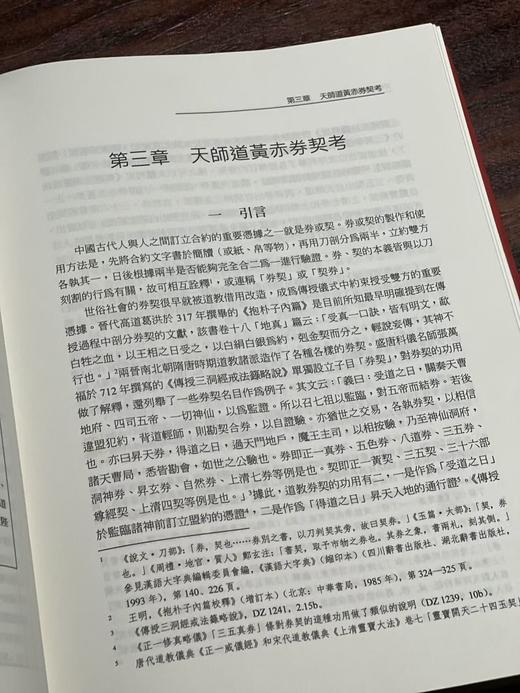 【现货】重磅推荐：《中古道教儀式研究》，吕鹏志著，16开，精装，上下册，1402页，新文丰出版社2025年10月初版。 商品图11