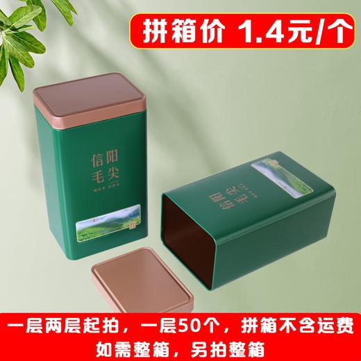 源头好茶（2号）【绿. 二两半毛尖听（缩口盖中长方】1.4元1个.一层50个.拼箱不包邮【此价格是拼箱价】 商品图3
