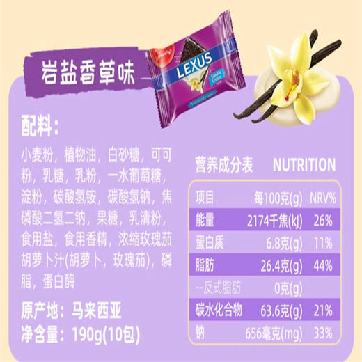 马奇新新 力士岩盐香草味夹心饼干190g*2袋 商品图4