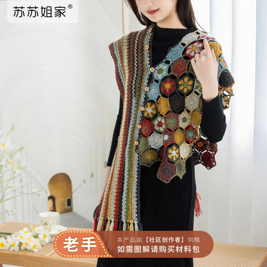 苏苏姐家斑斓艺境多穿披肩手工diy钩针编织毛线团羊毛线材料包 商品图0
