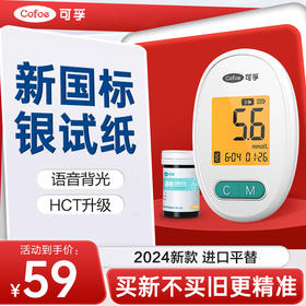 可孚新国标血糖测试仪家用测糖仪试纸逸敏测血糖的仪器孕妇