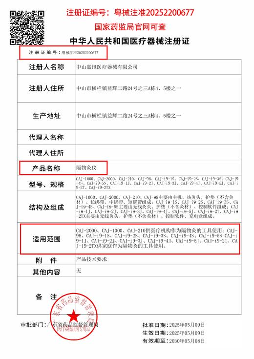 [2025]隔物灸仪 CAJ-i9-2T｜ 带充电底座 可收纳 充电 ｜ 移动的艾灸仪 商品图1