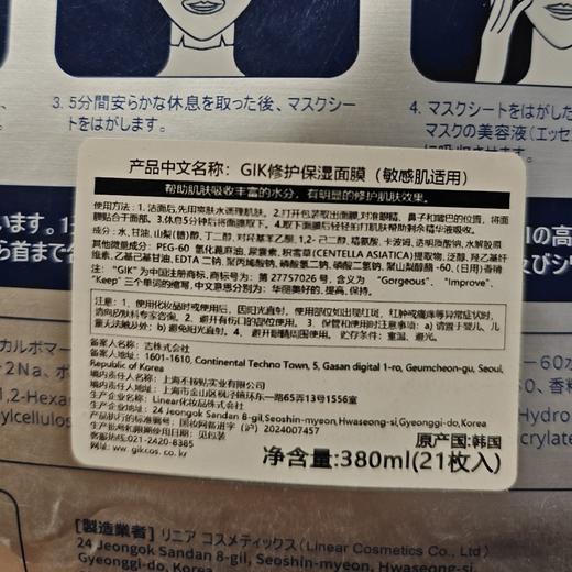 GIK血清修护保湿面膜21片 商品图1