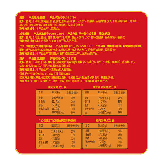 【广州仓发货】皇上皇四季发财腊肠礼盒550g 商品图4