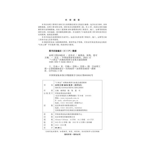 水利工程BIM技术（活页式）（“十四五”时期水利类专业重点建设教材） 商品图4